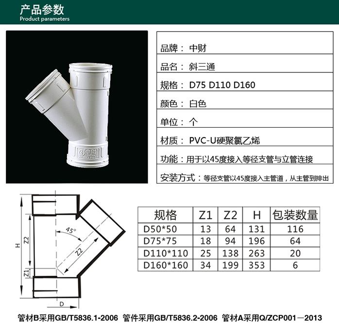 中财斜三通pvc排水管管件下水管管件配件45度斜三通50/75/110/160 斜