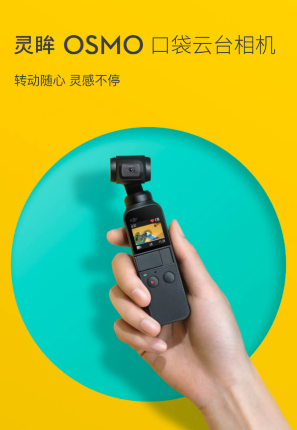 【新品首发】大疆(DJI) 口袋灵眸 Osmo pocket 口袋云台相机 迷你手持云台相机 无损防抖 美颜运动 单机 1