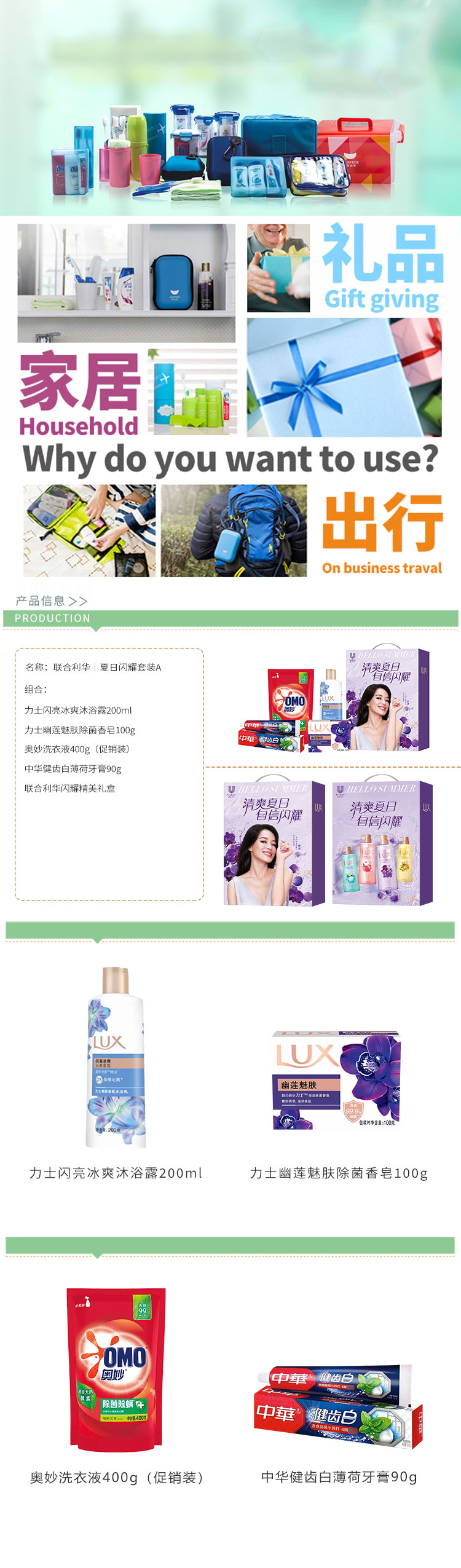 联合利华｜夏日闪耀套装A-详情.jpg