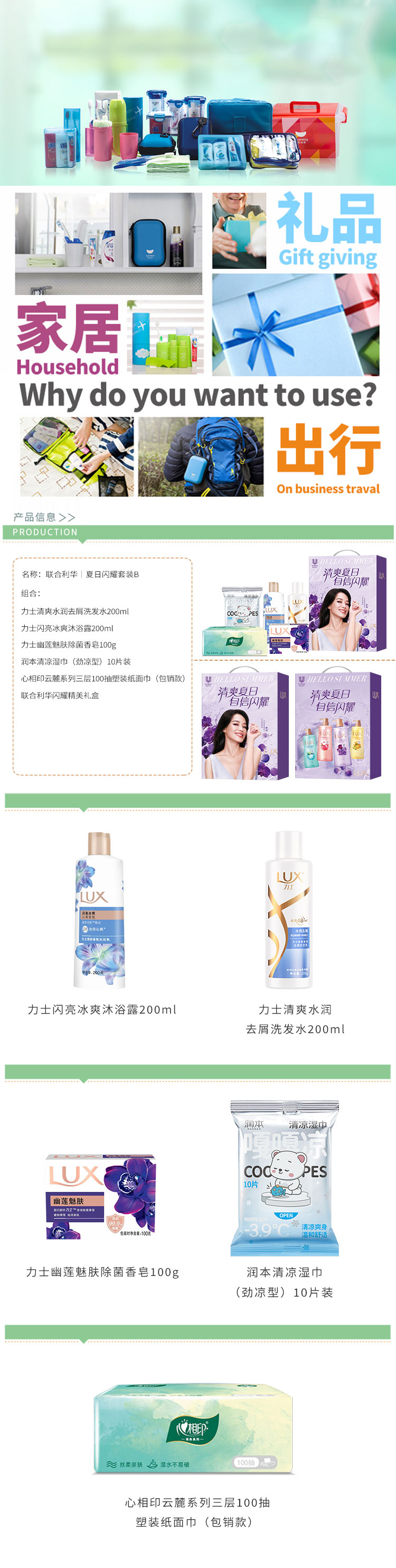 联合利华｜夏日闪耀套装B-详情.jpg