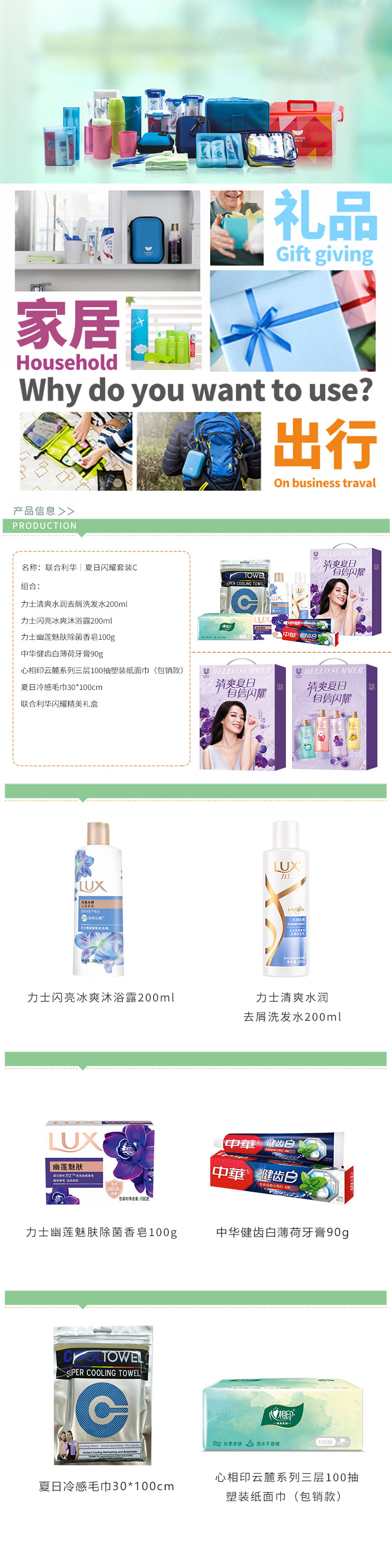 联合利华｜夏日闪耀套装C-详情.jpg