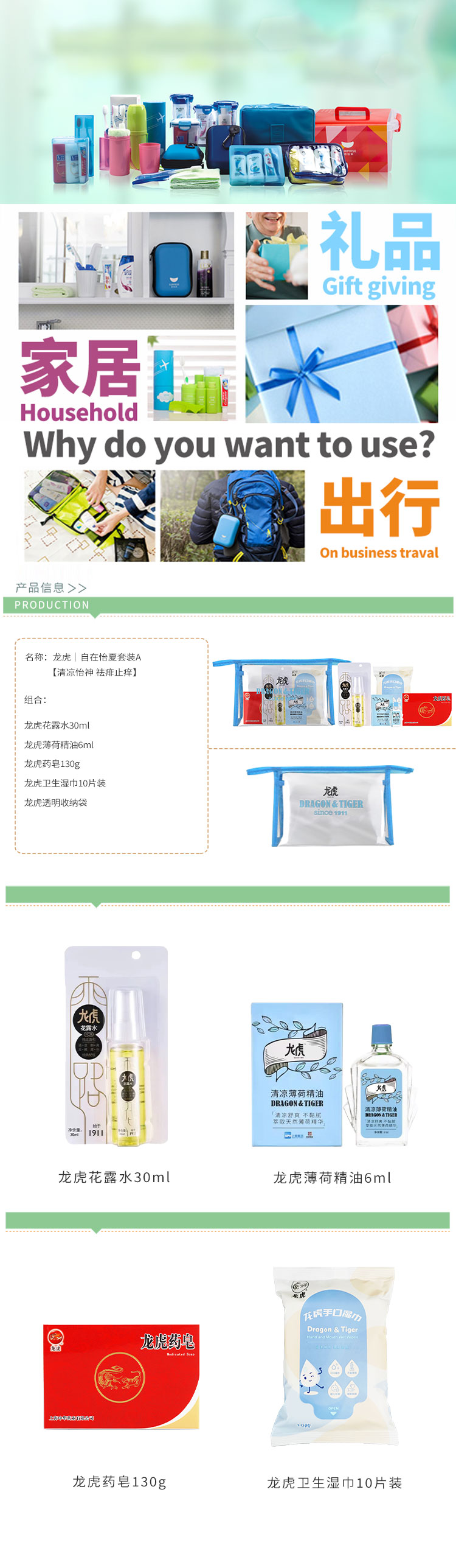 龙虎｜自在怡夏套装A-详情.jpg
