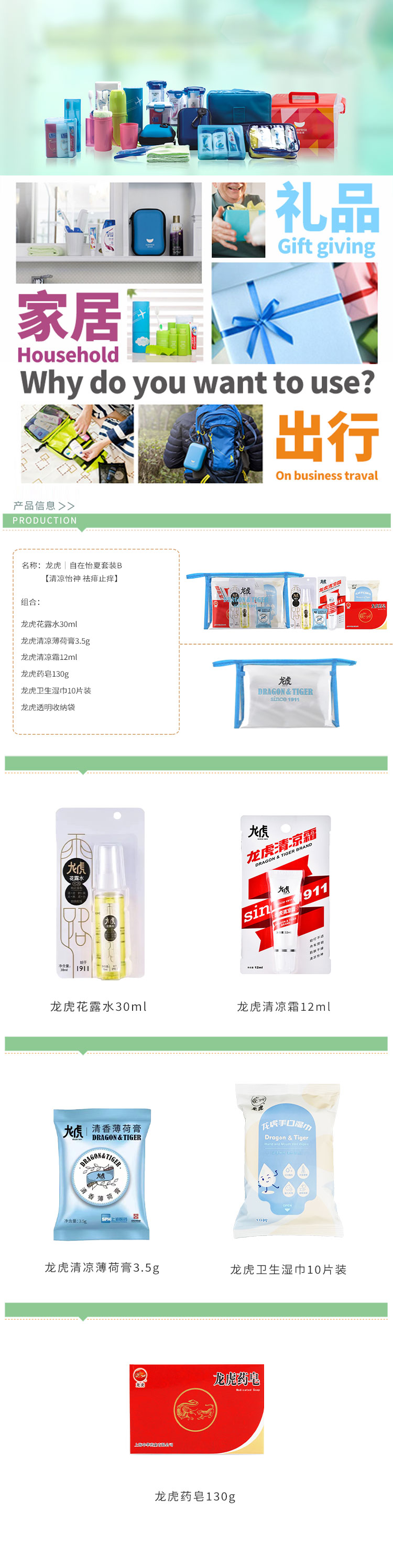 龙虎｜自在怡夏套装B-详情.jpg