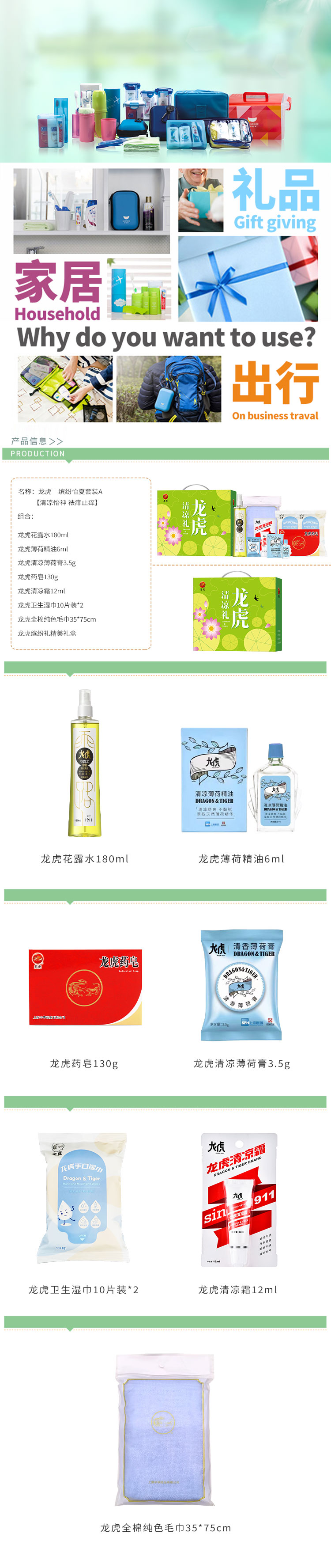 龙虎｜缤纷怡夏套装A-详情.jpg