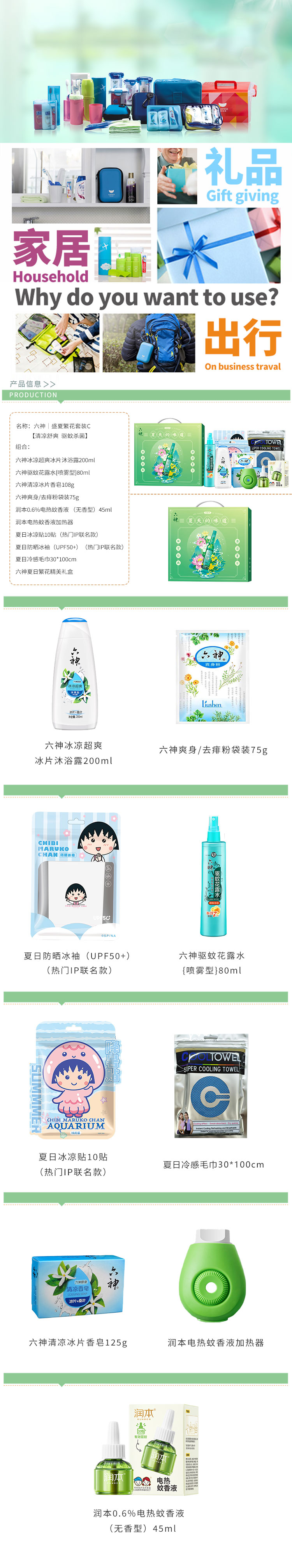 六神｜盛夏繁花套装C-详情.jpg