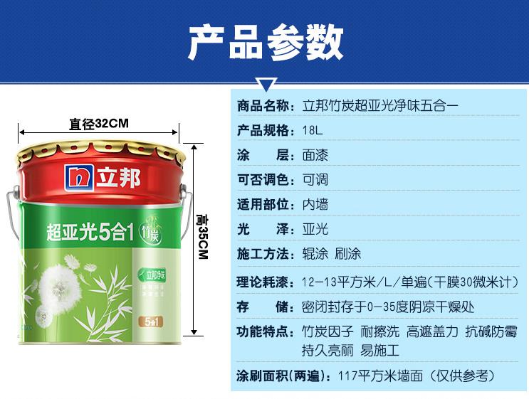 立邦内墙竹炭超亚光净味五合一环保涂料白色18l 调色贝壳白