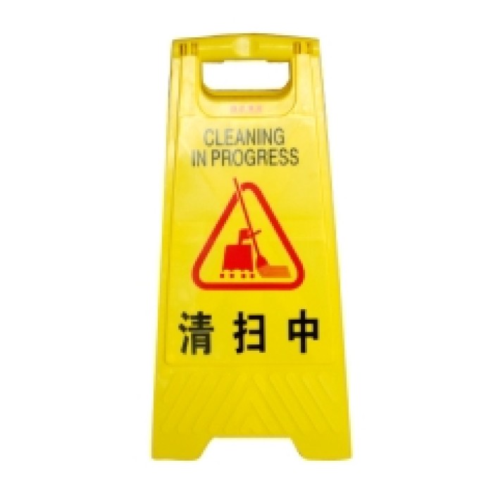 白云清扫中告示牌/提示牌打扫标牌告示牌指示牌A字型警示牌