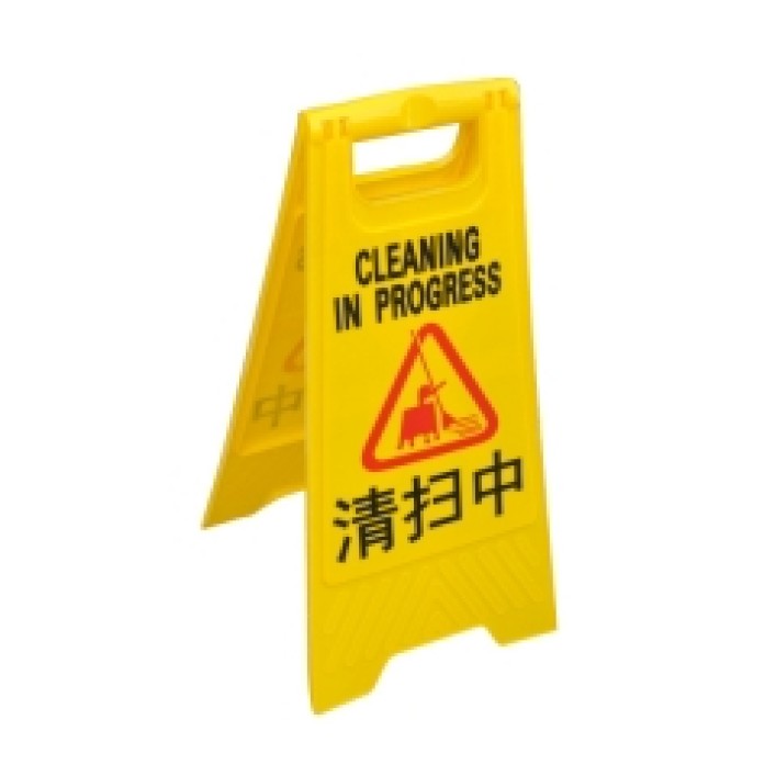 白云清扫中告示牌/提示牌打扫标牌告示牌指示牌A字型警示牌